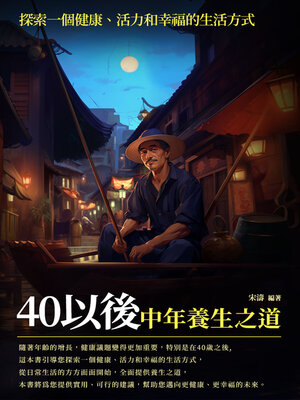 cover image of 40以後